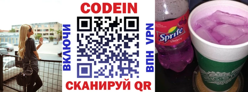 Codein напиток Lean (лин)  Камешково 